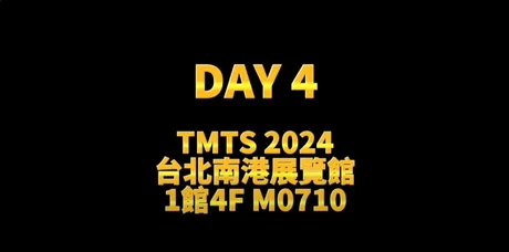 2024 TMTS 第四天